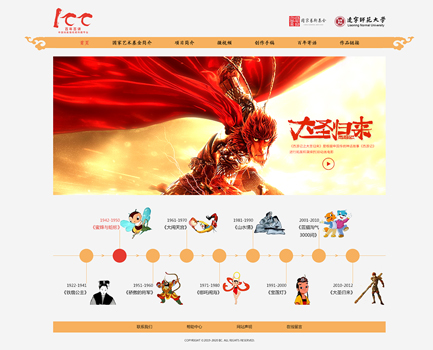中国动画微视频平台官网
