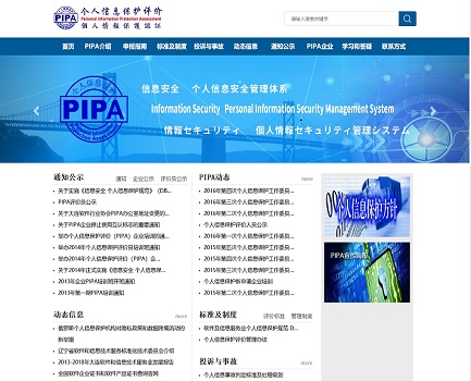 PIPA信息保护协会官网